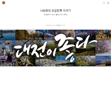 Tablet Screenshot of daejeonstory.com
